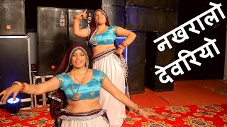 नखरालो देवरियो  Nakhralo Devariyo ज्योति यादव का डांस मन मोह लेगा Rajasthani song Haryanvi dance [upl. by Affer]