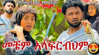 🌟የዚዙ ማንነት የተፈተነበት ቪዲዬ😍😍 [upl. by Staw]