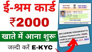 how to update e kyc in e shram cardEshram card ekyclabour card online apply [upl. by Elfie982]