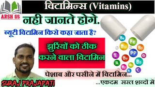 विटामिंस  Vitamins  Biology Special  Vitamin in Hindi  ARSH GS  Vitamin by Suraj Sir [upl. by Kassey]