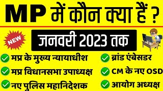 MP me vartman me kon kya h  MP me vartman me koun kya January 2023  MP Current Affairs 202223 [upl. by Beaston]