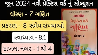 Std 7 maths ch 8 swadhyaya 81 Practice work  ધોરણ 7 ગણિત પ્રકરણ 8 પ્રેકટિસ વર્ક સંમેય સંખ્યાઓ [upl. by Garald]