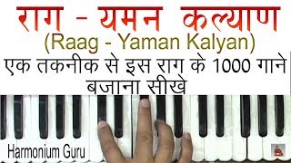 Raag  Yaman Kalyan  Learn On Harmonium [upl. by Heuser]