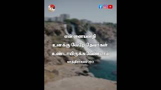 யாத்திராகமம் 203 aivoice JawaharChelliah Gospelteam bible mojpost [upl. by Ardnuasal]