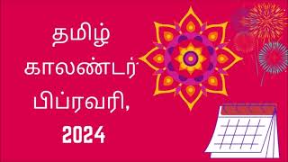 Tamil Calendar February 2024 தமிழ் மாத காலண்டர் 2024  Festivals Auspicious Days amp Muhurtham Dates [upl. by Anaerda]