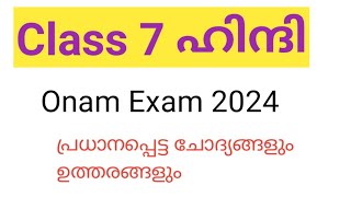 class 7 hindi onam exam model question paper class7 [upl. by Aspasia987]