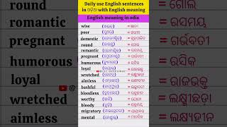 Daily use English sentences in Meaning Odia ଓଡିଆviralvideo englishgrammar english shorts [upl. by Nialb]