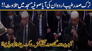 President Erdogan Recites Tilawat At Hagia Sophia Mosque Turkey [upl. by Torrin]