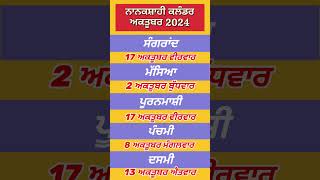 Nanakshahi Calendar October 2024 l Sangrand October 2024 l ਨਾਨਕਸ਼ਾਹੀ ਕੈਲੰਡਰ 2024 l ਸੰਗਰਾਂਦ 2024 [upl. by Derreg]