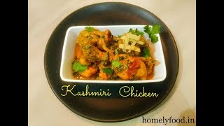 Kashmiri creamy Chicken  White Chicken Korma  homelyfoodin [upl. by Atsirtal]