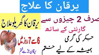 Yarkan ka ilaj in urdu  Liver Swelling Treatment  Herbs For Fatty Liver  Liver Problem Treatment [upl. by Hines]