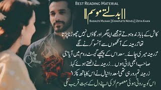 Urdu Romantic Novel  Hindi stories  Badalte Mousam  بدلتےموسم  CompleteNovel [upl. by Langill]