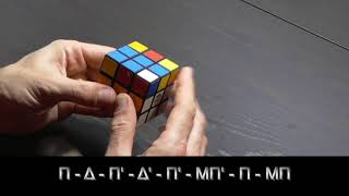 Λύση κύβου του Rubik Μέρος 4ο  Ολοκληρώνοντας την 2η σειρά [upl. by Ahsilac91]