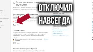 Как Отключить Защитник Windows 10 11 Полностью  Windows Defender Отключен Навсегда [upl. by Llerod]