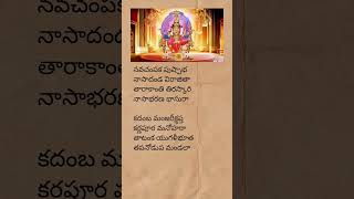 Sri Lalitha sahasranamam  lakshmidevi goddess devotionalsongs telugulyrics trending shorts [upl. by Yggep829]