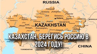 ПРЕДСКАЗАНИЕ ДЛЯ КАЗАХСТАНА НА 2024 ГОД Новые протесты Токаев закрутит гайки [upl. by Eeima]