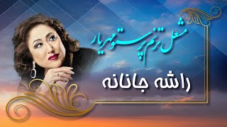 Parasto Mehryar  Rasha Janana  پرستو مهریار  راشه جانانه [upl. by Yaned]