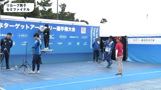 第66回全日本ターゲットアーチェリー選手権大会Oct 272024 リカーブ男子セミファイナル① [upl. by Eita]