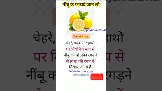 Lemon benefits for skin😲 youtubeshorts shortsfeed shorts viralvideo priyankalaxkar [upl. by Tressa]