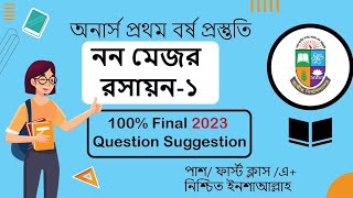 অনার্স প্রথম বর্ষ নন মেজর রসায়ন১ 100 Final Question Suggestion 2023 [upl. by Bruyn]