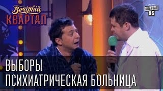 Выборы психиатрическая больница  Вечерний Квартал 08032013 [upl. by Gere]