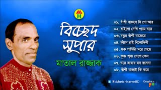 Matal Razzak  Bicched Super  বিচ্ছেদ সুপার  Bicched Gaan  Music Heaven [upl. by Jeffery]