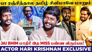 கபாலி படத்துல என்னை யாருன்னே தெரியாதுன்னு தள்ளி விட்டாங்க Actor Hari Krishnan  Pa Ranjith [upl. by Hayarahs]