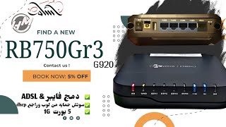 البرمجه الكامله كسوتش عزل لروتر G920 بسوفت ميكروتيك [upl. by Suoirrad]