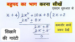 बहुपद का भाग कैसे करते हैं  bahupad ka bhag kaise kare class 9 10th maths  all ganit  polynomial [upl. by Atirres46]