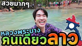 เที่ยวน้ำตกลาวคนเดียว100หนาวมากครับ Ep2 [upl. by Deborath291]