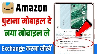 How to exchange mobile on amazon  Amazon par mobile exchange kaise kare [upl. by Wolpert476]