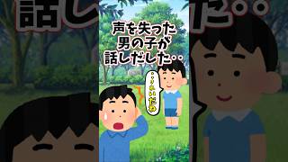 声を失った男の子が、突然話し出した   【 泣ける話 感動する話 】 2ch 猫 犬 Shorts [upl. by Erialc295]