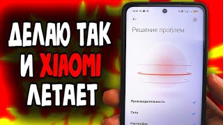 5 минут и XIAOMI НЕ ТОРМОЗИТ никогда 🔥 [upl. by Dachia]