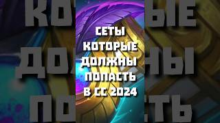 БУДУЩИЕ СЕТЫ COLLECTORS CACHE 2024 dota2 finargot дота2 battlepass [upl. by Avery]