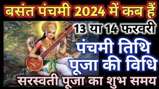 Basant panchami 2024 dateSaraswati puja 2024 mein kab haiबसंत पंचमी 2024 में कब हैंसरस्वती पूजा [upl. by Daryle]