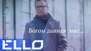 Андрей Ковалев  Богом данная мне [upl. by Eddana]