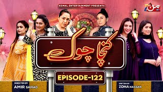 Kancha Chowk  Episode 122  Rida Isfahani  Salma Zafar  Jawerria Nayer  MUN TV Pakistan [upl. by Wahlstrom18]