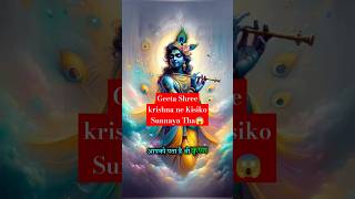 Geeta Shree krishna ne Kisiko Sunnaya Tha😱shortshanuman krishna gita bhagavadgitabhakti [upl. by Yesrej]