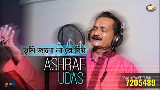 Ashraf Udash  Tumi Jano Na  তুমি জানো না  New Bangla Song  Sonali Products [upl. by Blanca]