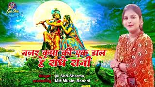 Nazar Kripa Ki Ek Dal He Radhe Rani Radha krishna bhajan [upl. by Airal]