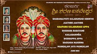 Kalburgi Sri Sharana Basaveshwara  Audio Juke box  Basavaraja Ghiwari  Devotional Songs [upl. by Marinna]