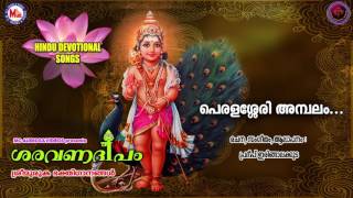 പെരളശ്ശേരി അമ്പലം  SARAVANADEEPAM  Hindu Devotional Songs Malayalam  Sree Muruka Songs [upl. by Llenil]