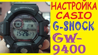 Настройка Casio GShock GW9400 инструкция по управлению [upl. by Johppah]