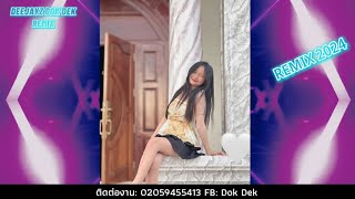 Wb tau sib hlub ib zaug Remix DeeJayz Dok Dek Remix 🚀กำลังมาแรงในTikTok [upl. by Acirem414]