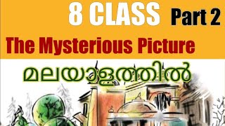 8th class ENGLISH chapter 1unit 1 part 2മലയാളത്തിൽ The mysterious pictureword meaning [upl. by Emelita]