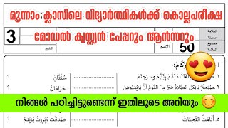 samastha annual exam 202324 fiqh model question answer kolla pareeksha 202324fiqh [upl. by Oliviero402]