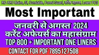 January से August 2024 के करेंट अफेयर्स की महा मैराथन Class  800 से अधिक तथ्य केवल एक वीडियो में [upl. by Hnirt]