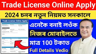 How To Apply Trade License 2024Trade License Online ApplyTrade Licensebobi tach info [upl. by Cherie]