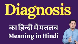 Diagnosis meaning in Hindi  Diagnosis का हिंदी में अर्थ  explained Diagnosis in Hindi [upl. by Naitirb]