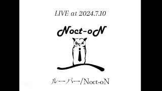 ルーパーNoctoN at2024710 [upl. by Swenson]